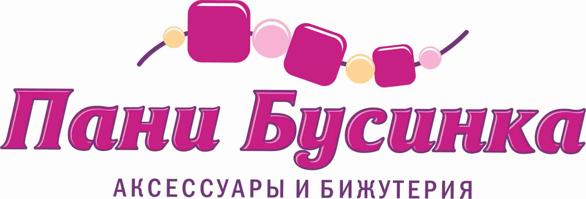 Бусинка моя картинки