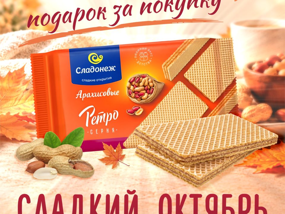 сладкий октябрь фестиваль 2026 год отправка 2